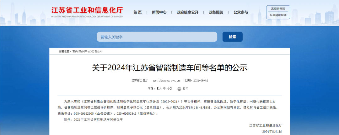 喜报！省智能制造车间名单出炉 我镇有2家企业入选